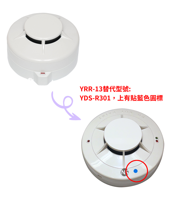 YRR-13替代型號:YDS-R301定址型光電偵煙探測器(2種) 