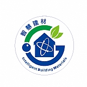 智慧建材認證