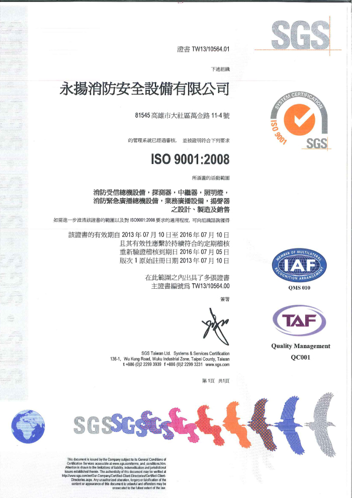 SGS ISO 9001:2008