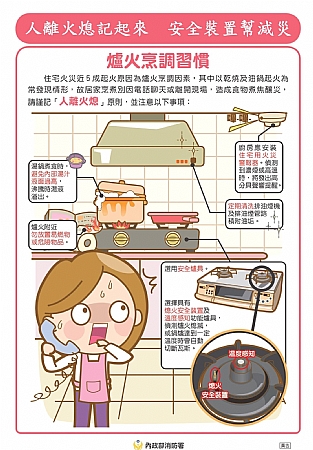 【生命安全不能等 防疫不忘要防火】