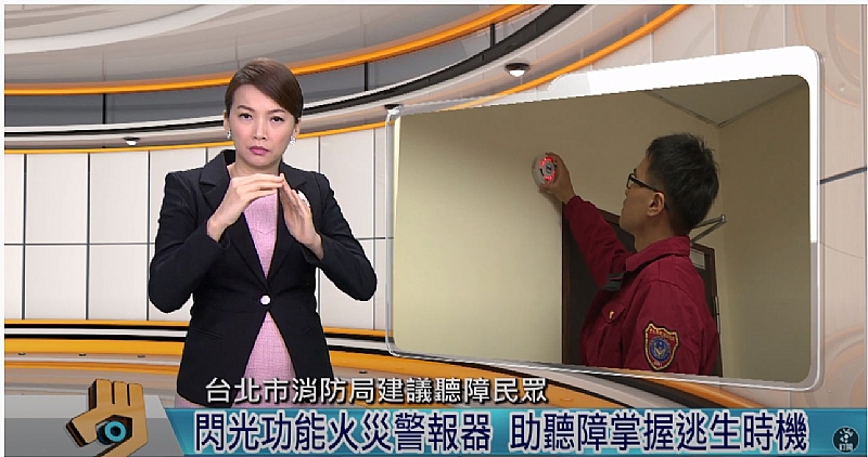 閃光功能火災警報器 助聽障掌握逃生時機