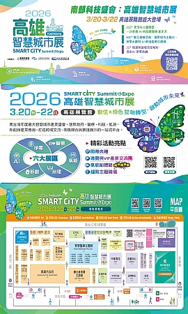 3/20-3/22高雄智慧城市展，誠摯邀請您來參觀~!!