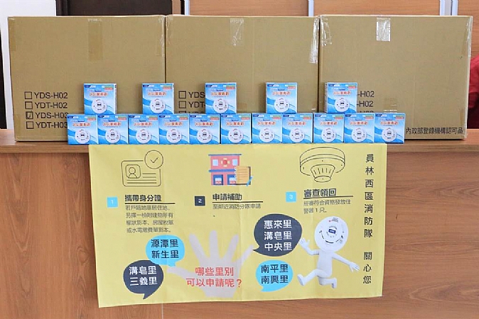 員榮醫療體系連續4年 捐贈住警器