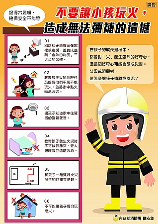 【防疫居家陪小孩 小孩玩火勿忽略】