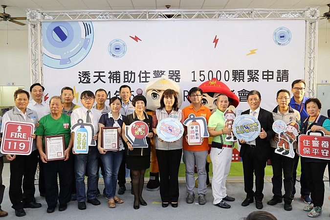 安裝住警器，打造平安幸福城市