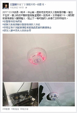 安裝住警器，及時救您一命