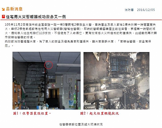 住宅用火災警報器成功救命又一例