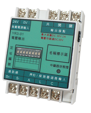 YR3-01(R)監視/控制型中繼器(YFR-3、YFR-AI用)