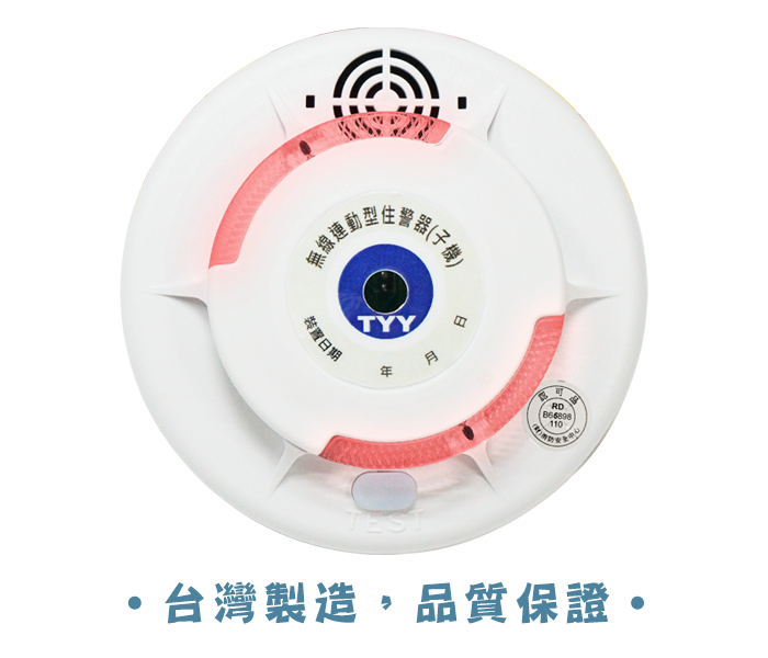 TYY無線連動型火災警報器(語音定位)  YDT-W01   定溫式(偵熱型) 