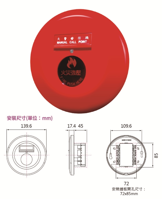 YM-P01火警發信機(中文)(50只/箱)