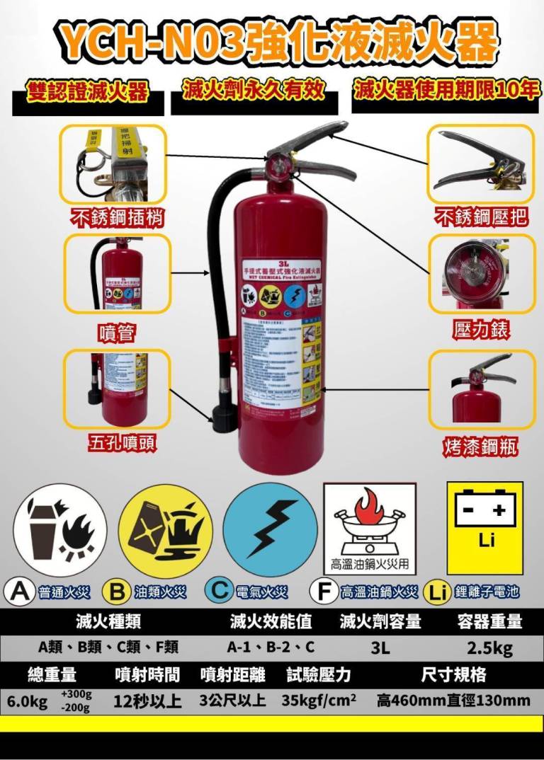 3公升 中性強化液滅火器