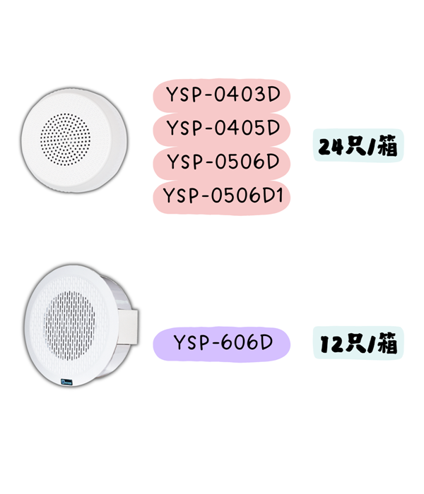 吸頂式喇叭