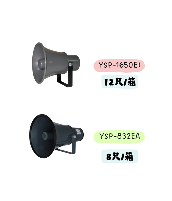 號角喇叭