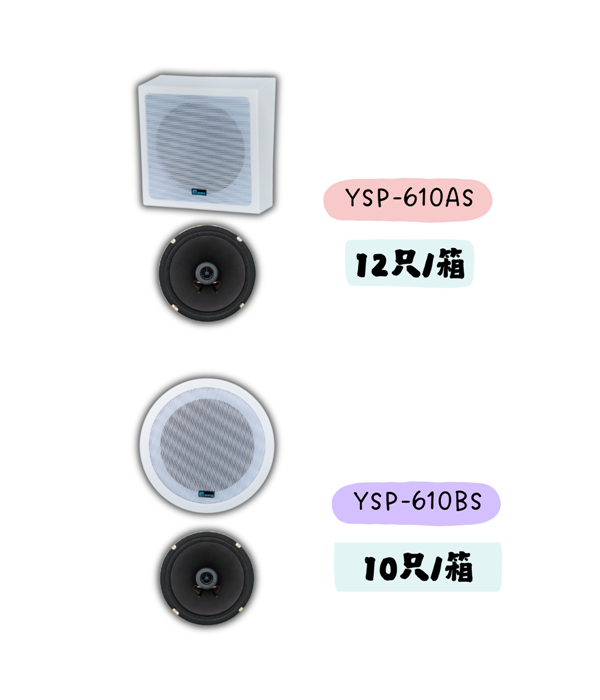 同軸二音路喇叭