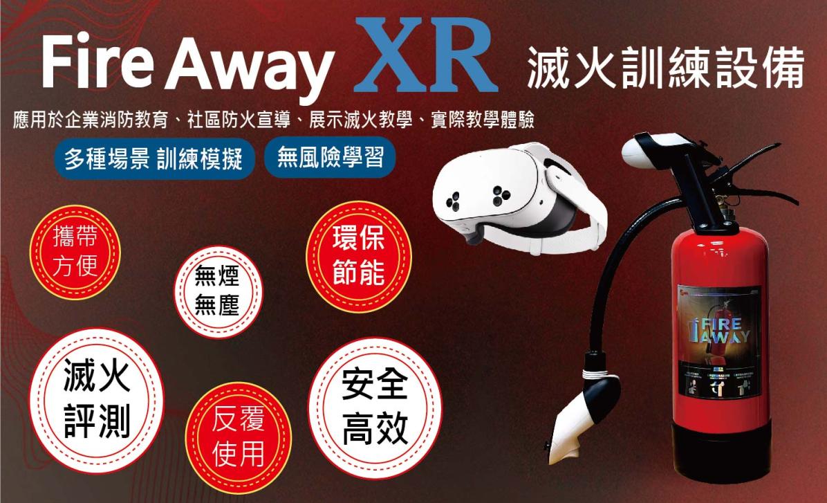 Fire Away XR 虛擬滅火訓練設備