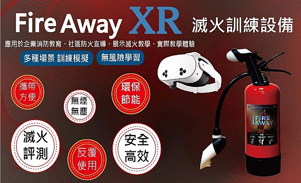 滅火訓練設備